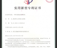 娄底印染废水处理装置专利证书